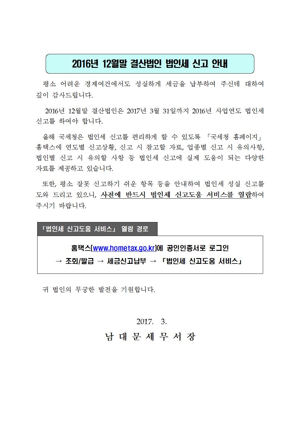 2016년 12월말 결산법인 법인세 신고.jpg